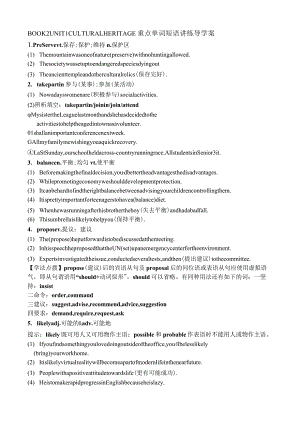 人教版（2019）必修第二册Unit1CulturalHeritage重点单词短语讲练导学案.docx