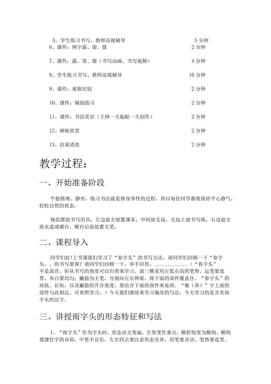 华文出版社-五上-第10课-雨字头.docx_第2页