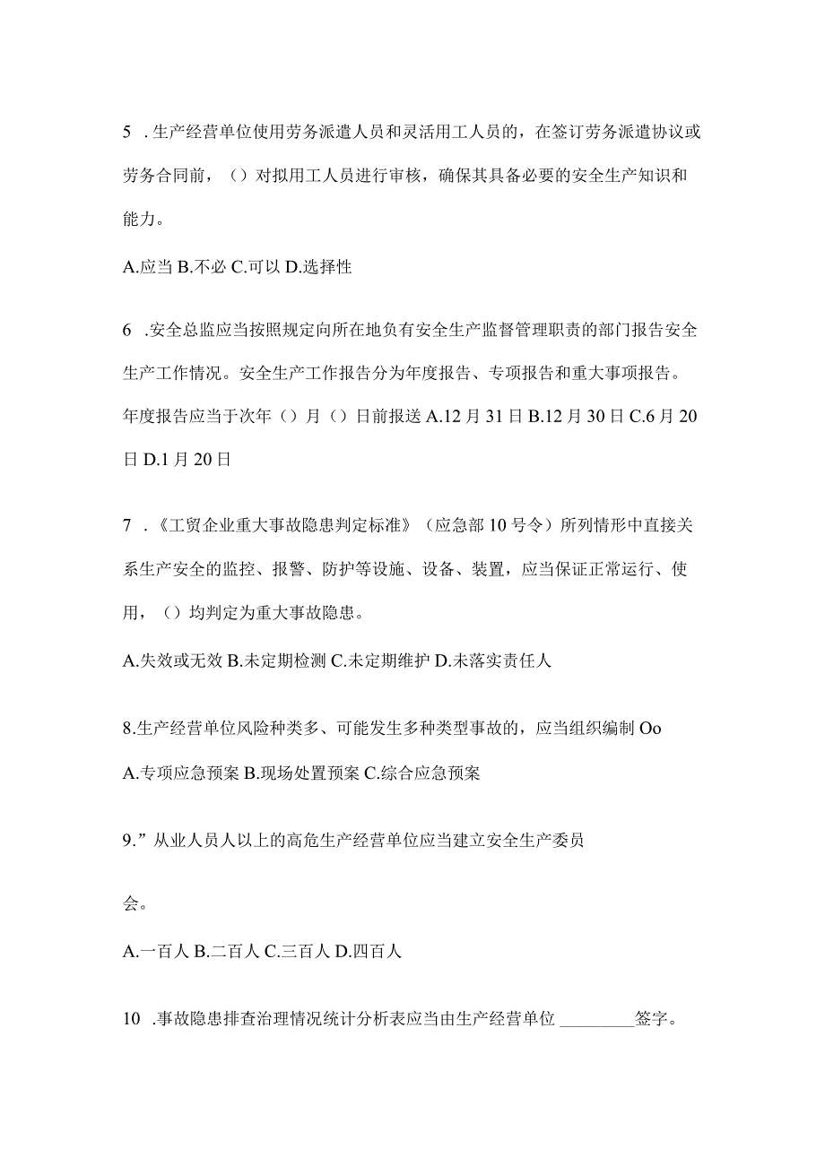 2024年山东“大学习、大培训、大考试”模拟试题及答案.docx_第2页