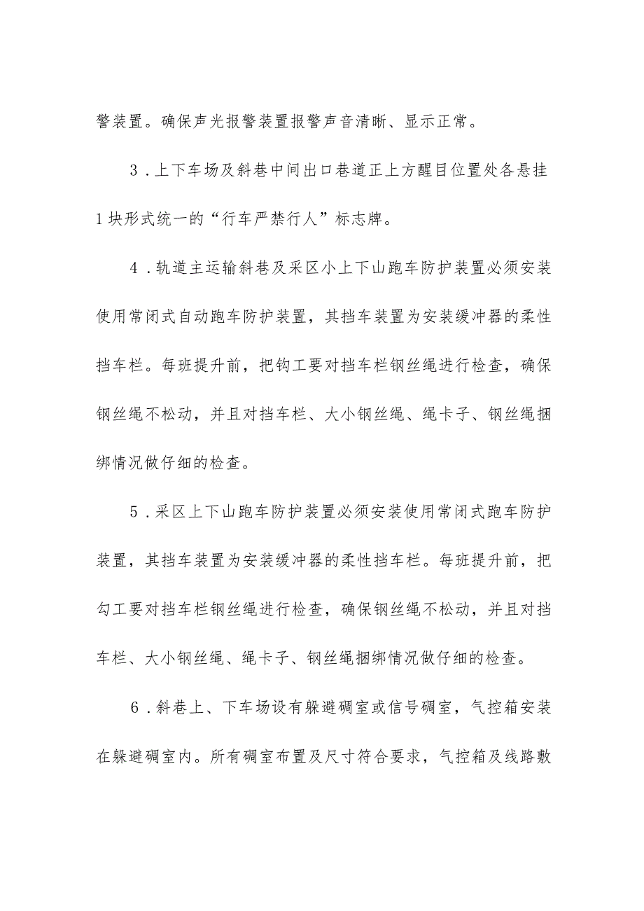 煤矿辅助运输安全设施检查试验规定.docx_第2页