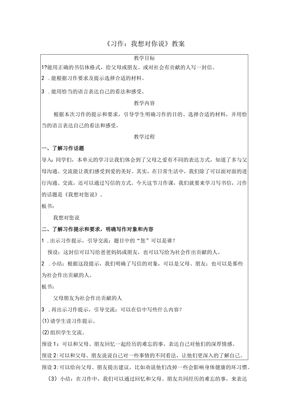 《习作：我想对你说》教案.docx_第1页