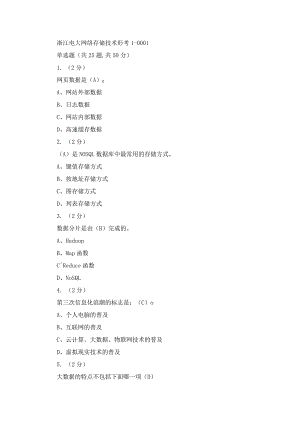 浙江电大网络存储技术形考1-4.docx