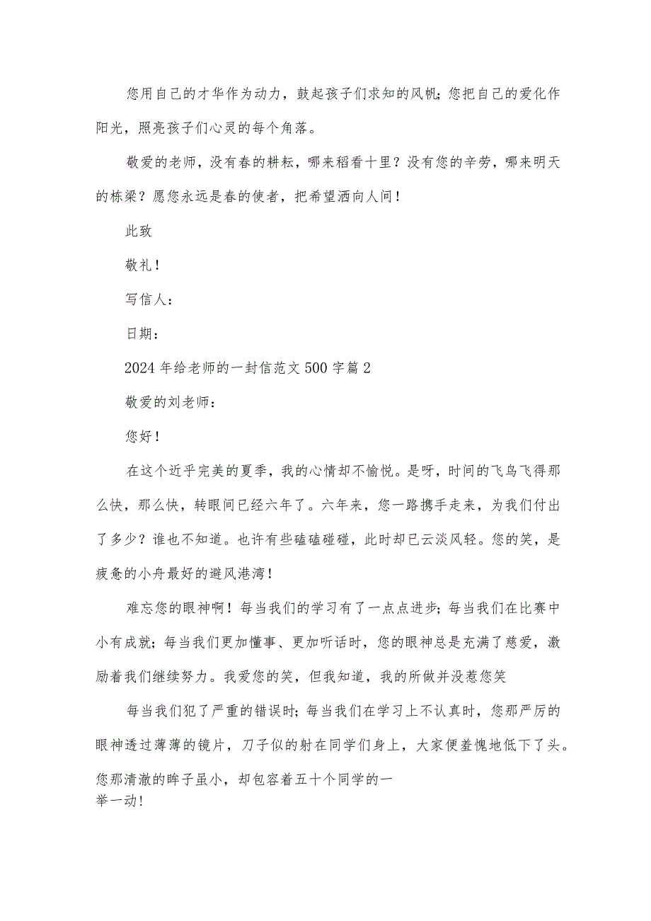 2024年给老师的一封信范文500字（32篇）.docx_第2页