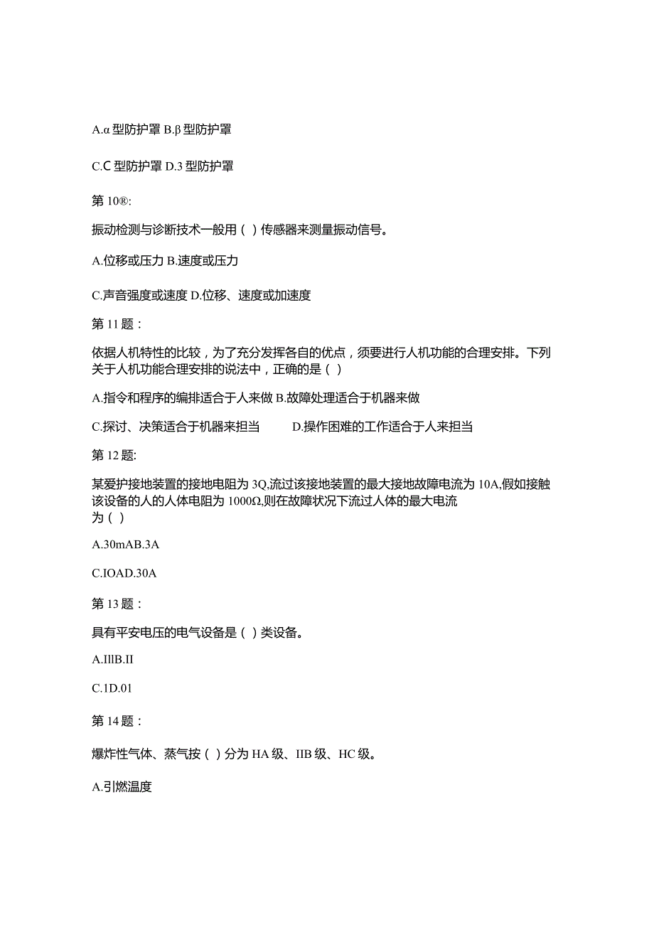 2024年《安全生产技术》考试试题及答案解析(五)资料.docx_第3页