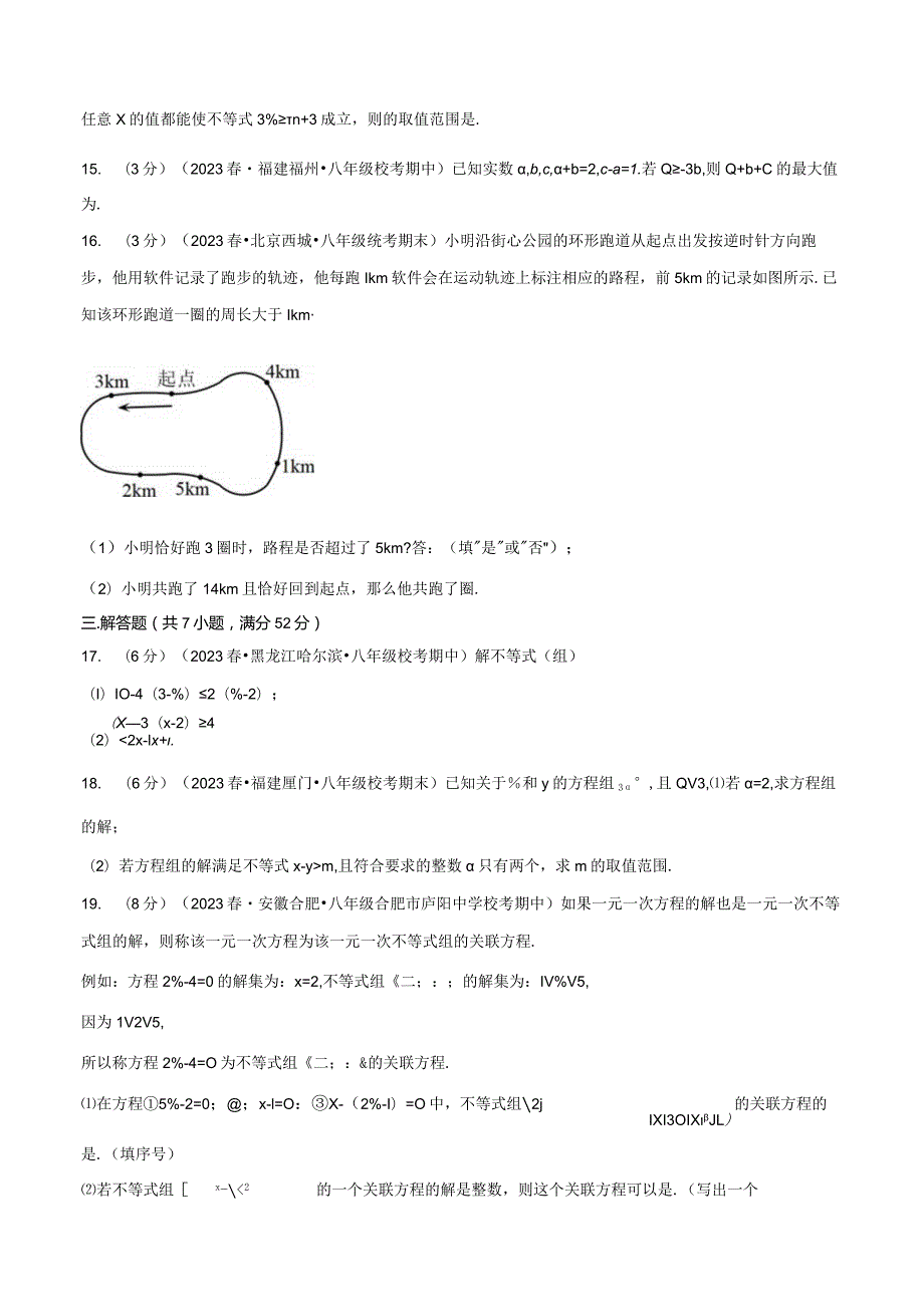 专题2.6一元一次不等式与一元一次不等式组章末拔尖卷（北师大版）（原卷版）.docx_第3页