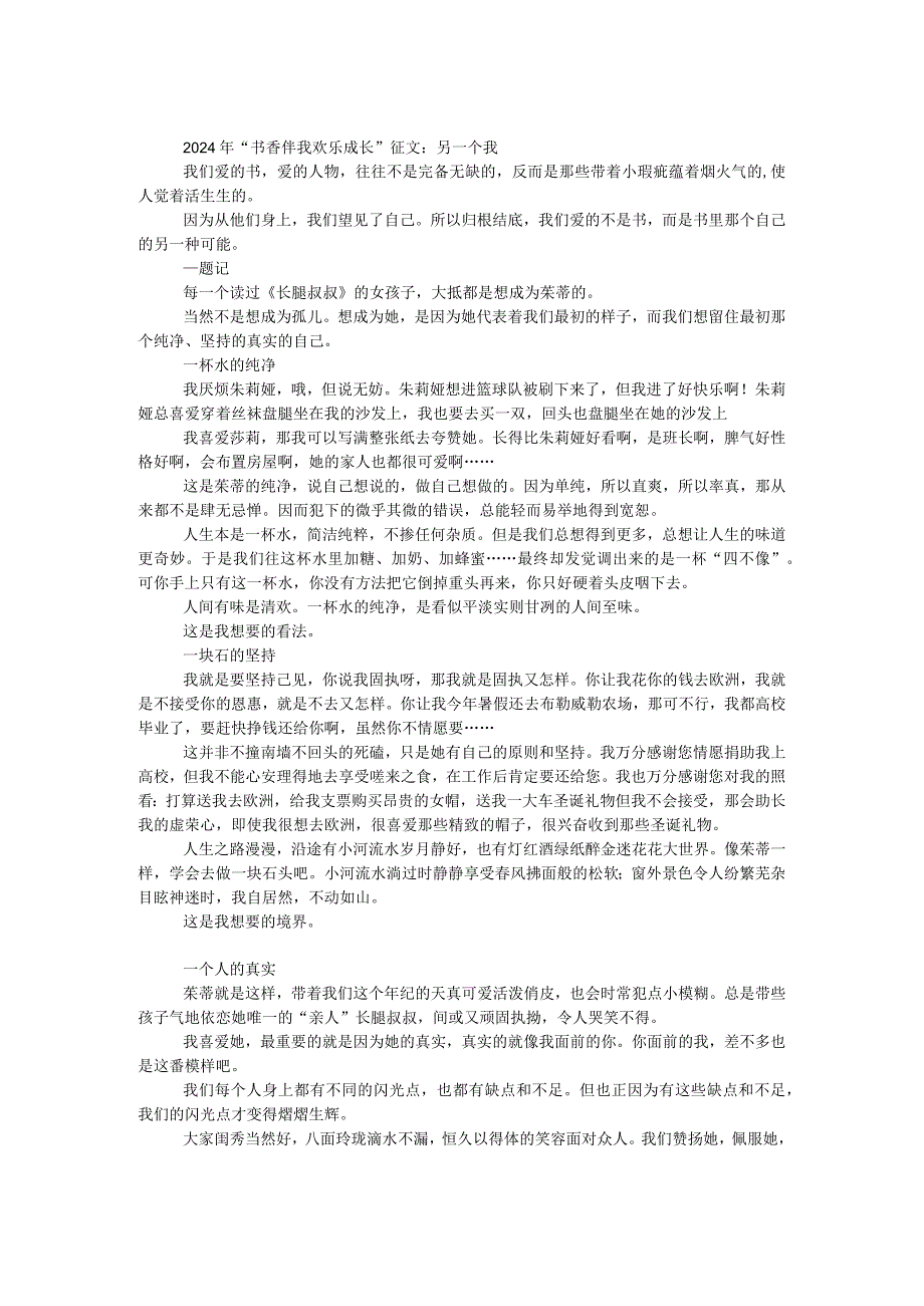 2024年“书香伴我快乐成长”征文：另一个我.docx_第1页