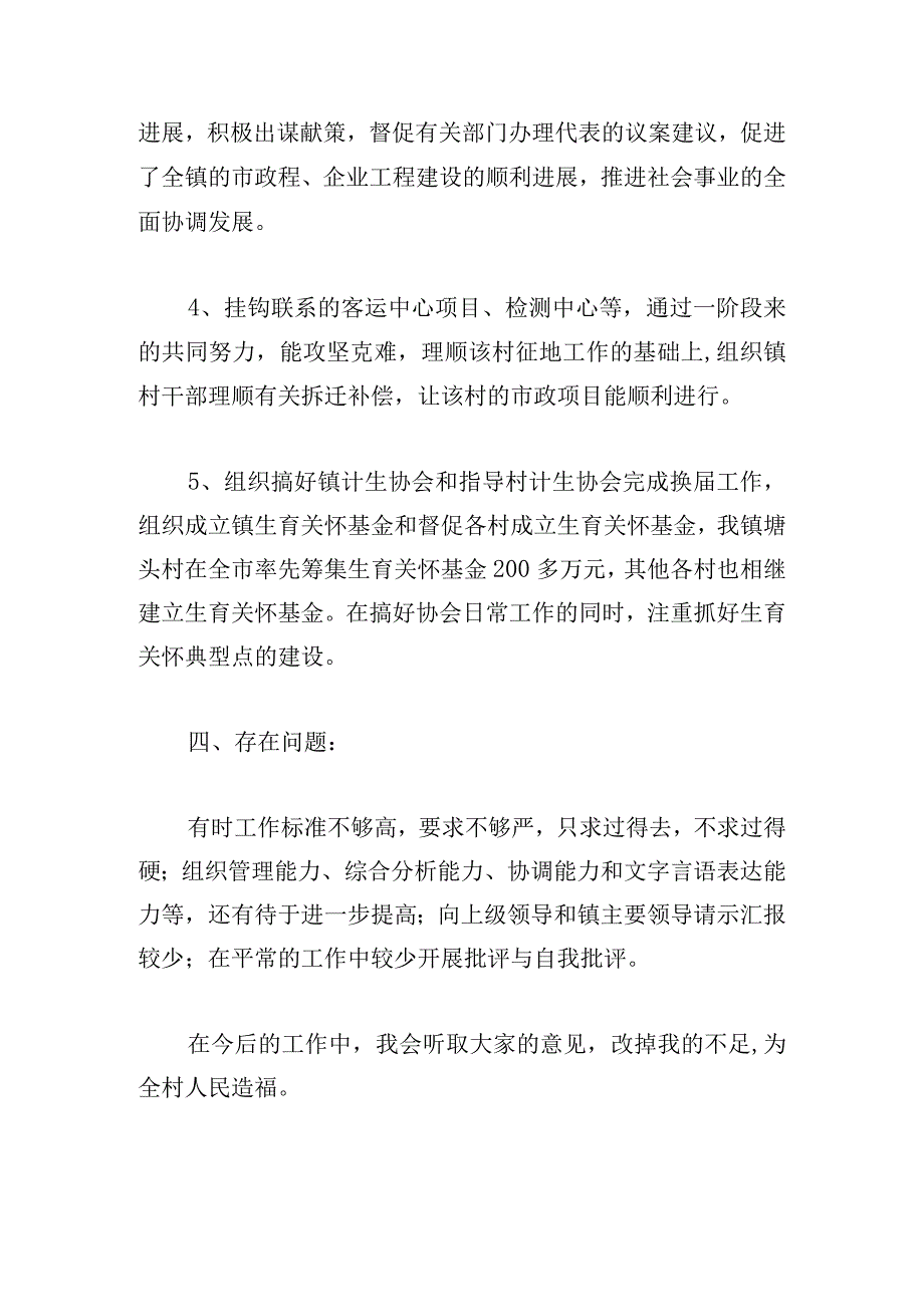 村干部个人工作计划优质范文材料4篇.docx_第3页