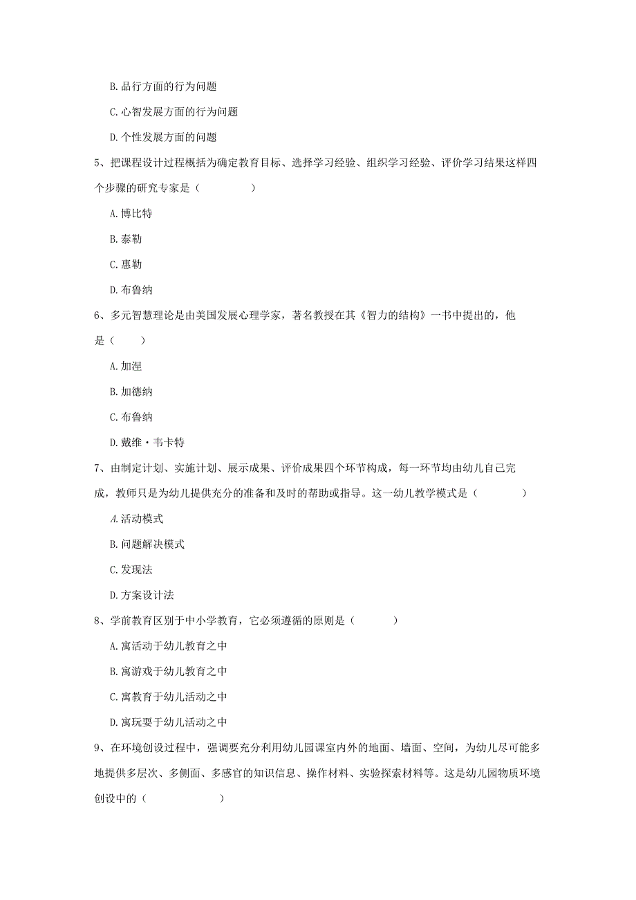 2022自考学前教育《学前教育原理》综合练习试题-附答案.docx_第2页