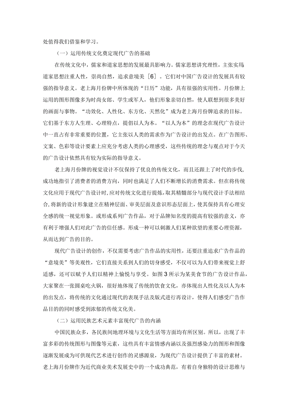 老上海月份牌广告对现代广告的启示.docx_第3页