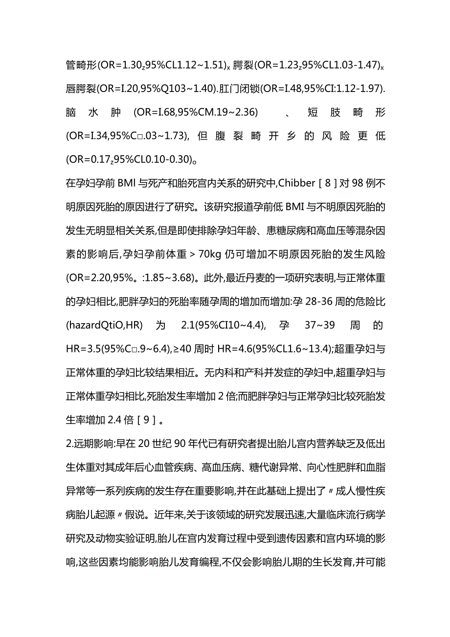 孕期体重管理的研究进展2024.docx_第3页