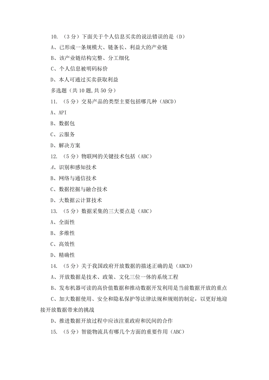 浙江电大大数据与企业信息化作业1-4.docx_第3页