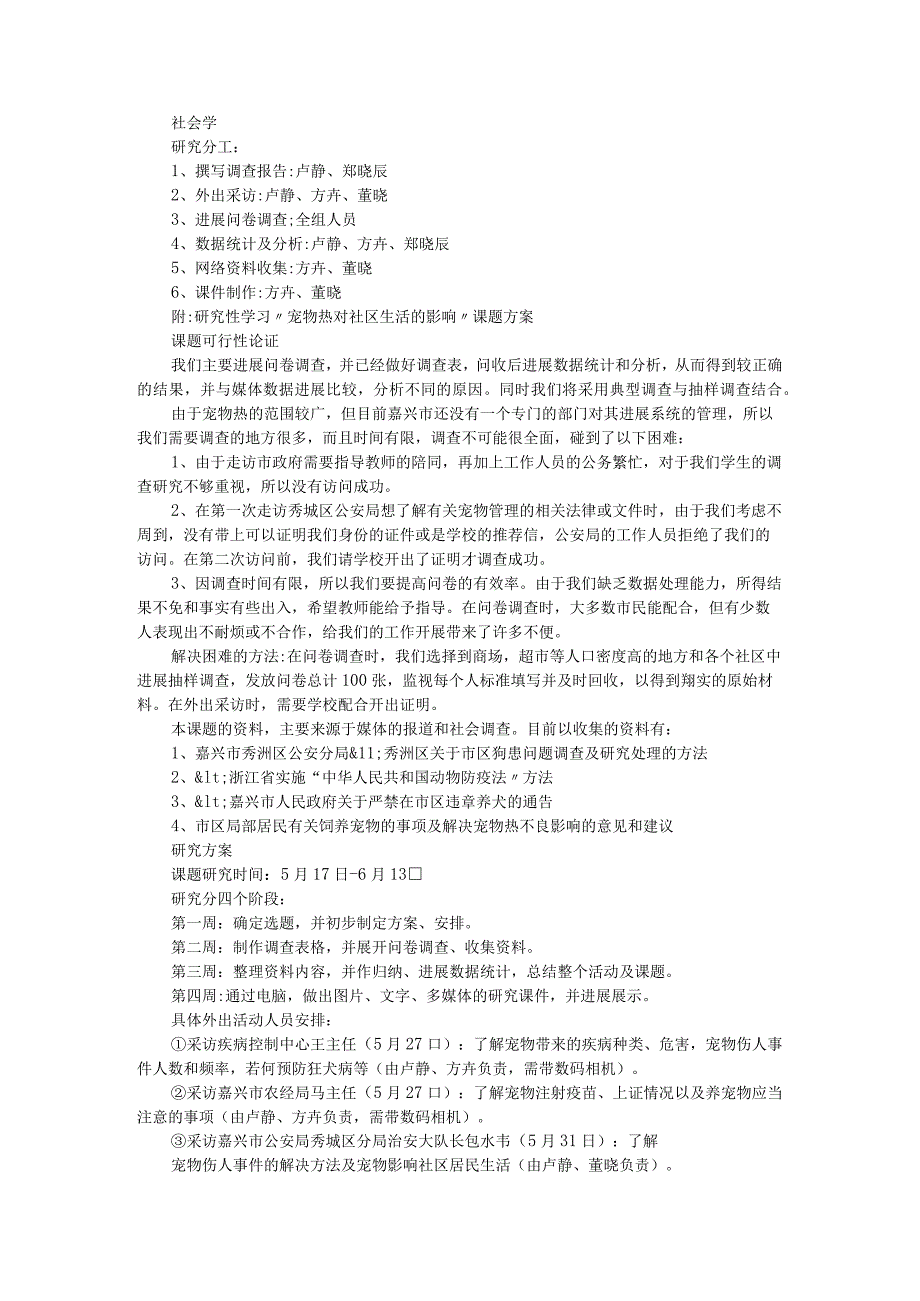 设计研究性学习开题报告范文6篇.docx_第3页