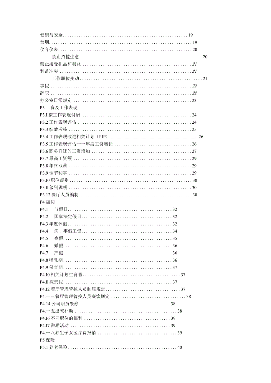 XX餐饮企业管理人员手册范文.docx_第2页