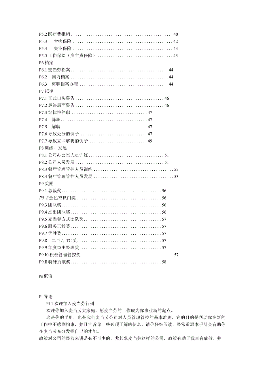 XX餐饮企业管理人员手册范文.docx_第3页