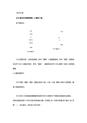 5分钟弄懂！MOS管及简单CMOS逻辑电平电路.docx