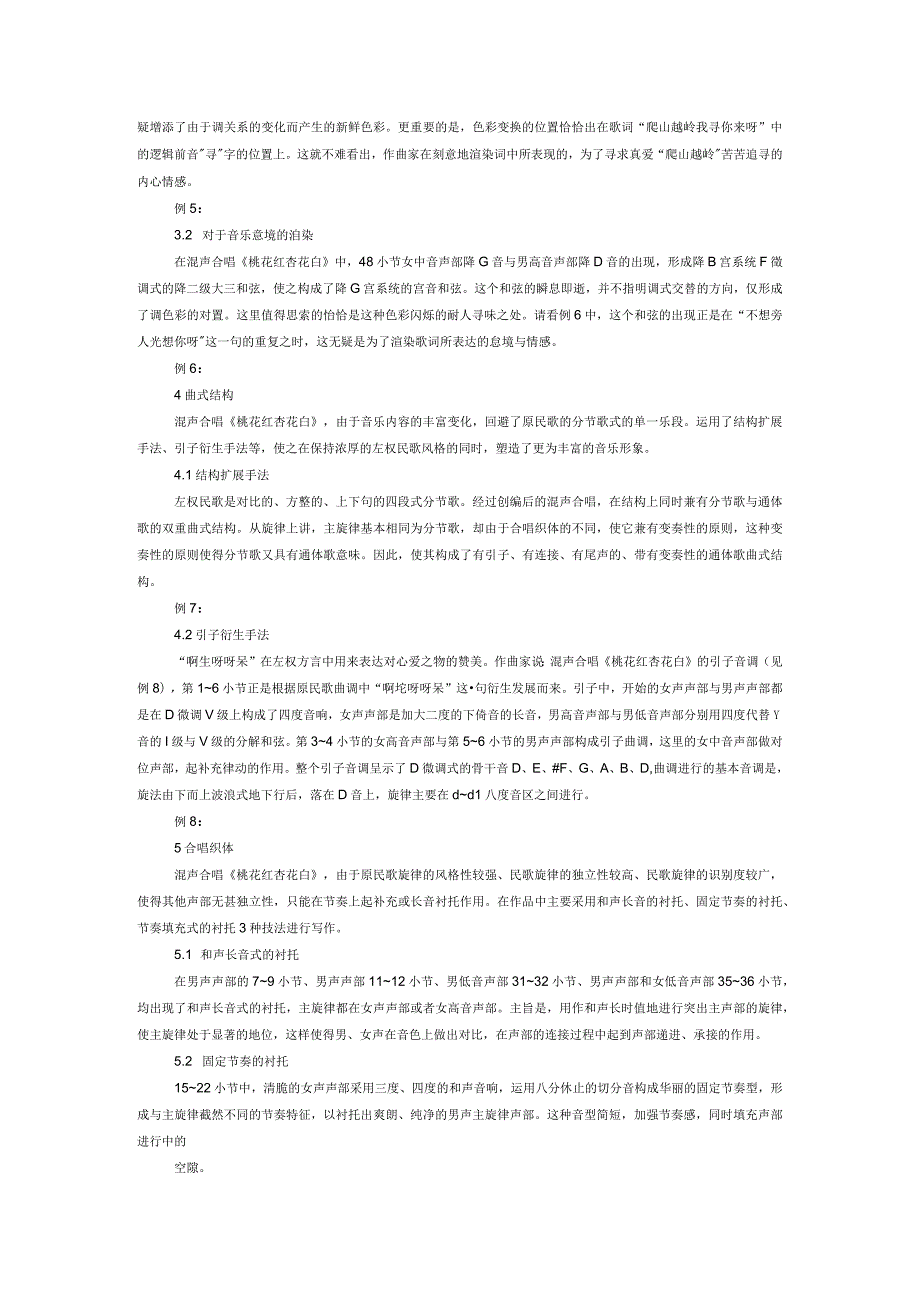 混声合唱《桃花红杏花白》的创编分析.docx_第2页