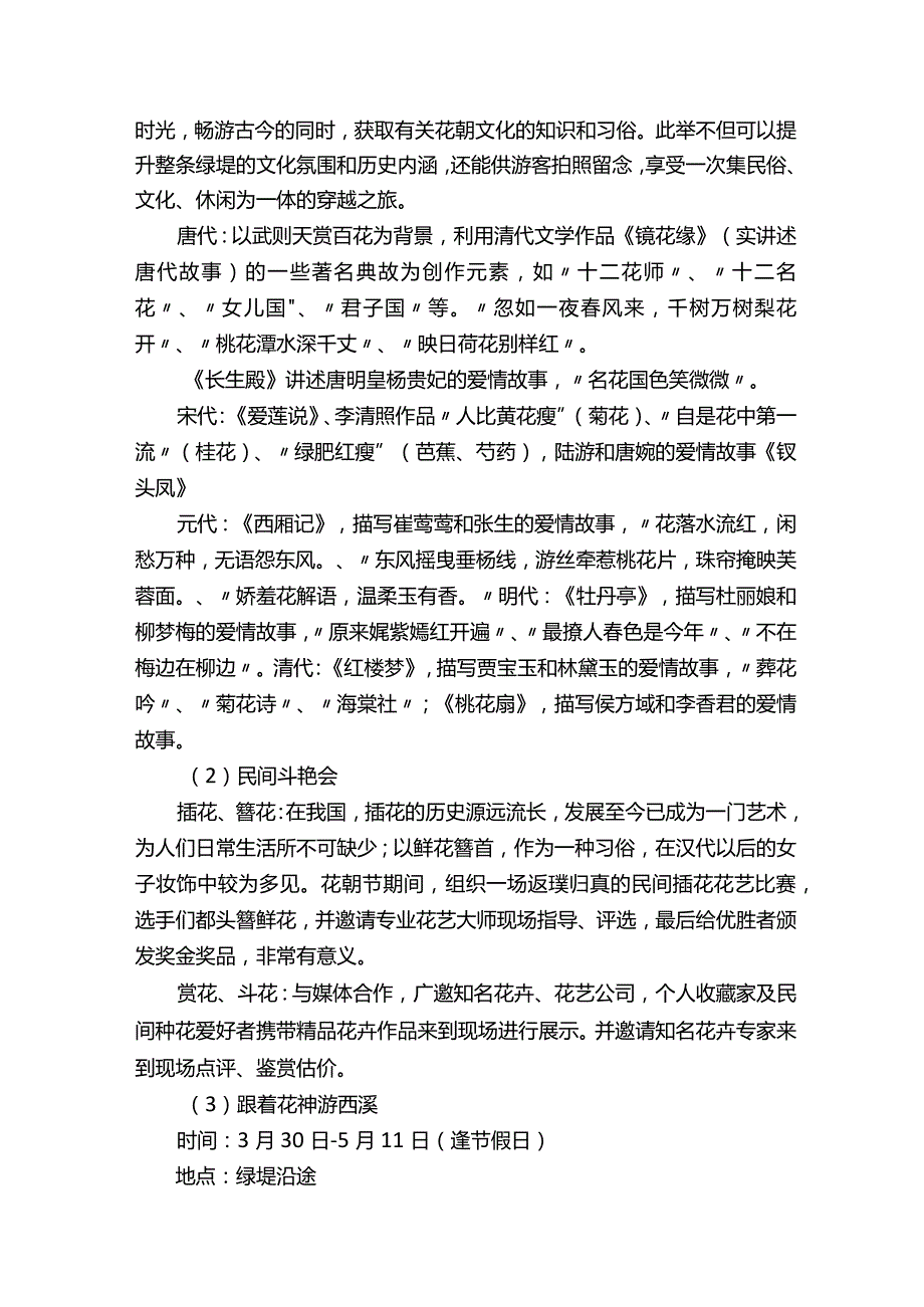 花朝节活动方案.docx_第3页