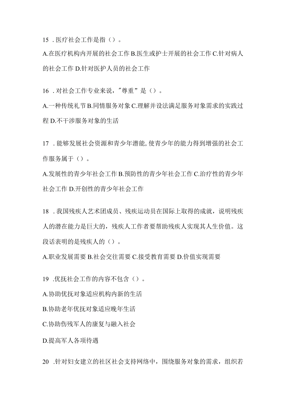 2024黑龙江省招聘社区工作者应知应会题及答案.docx_第3页