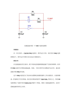 为何晶振并联一个1MΩ电阻？晶振低温不起振如何解决？.docx