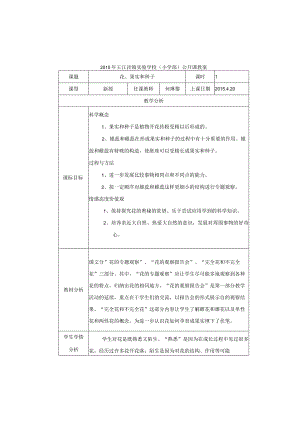 《花果实和种子》公开课教案.docx