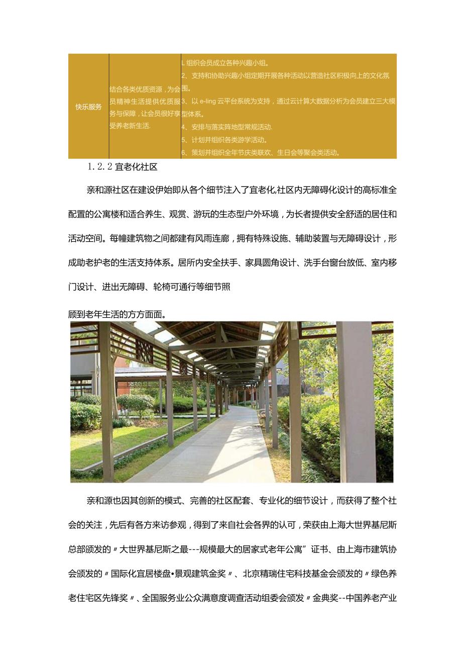 康养项目案例分析总结报告.docx_第3页