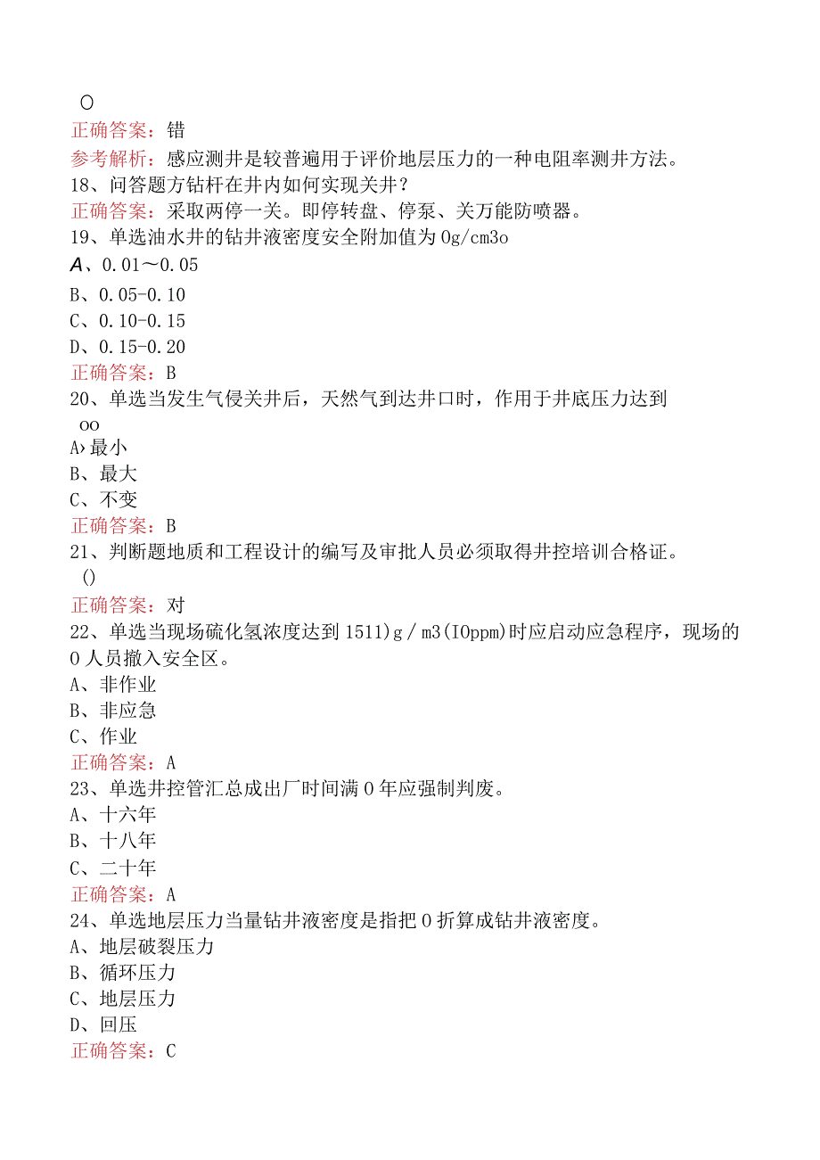 井控知识考试：井控技能竞赛考点巩固二.docx_第3页