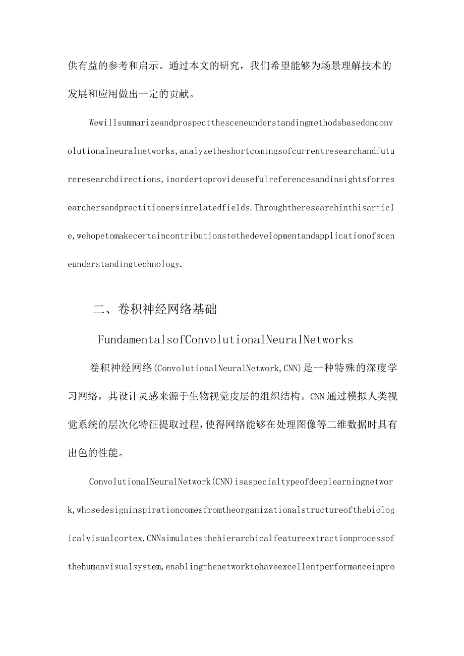 基于卷积神经网络的场景理解方法研究.docx_第3页