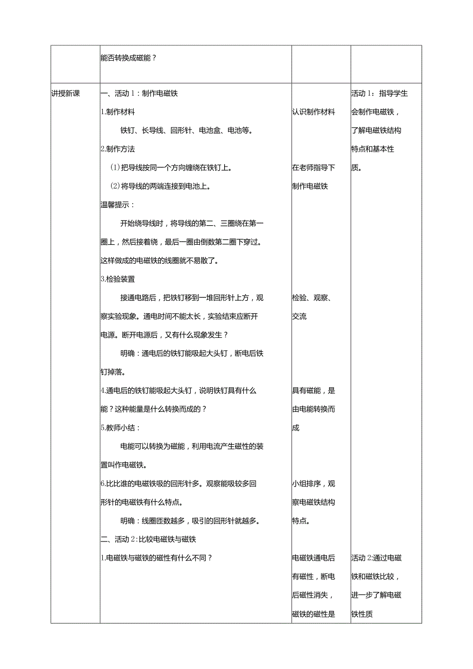 1-4《电磁铁》教学设计苏教版科学六年级下册.docx_第2页