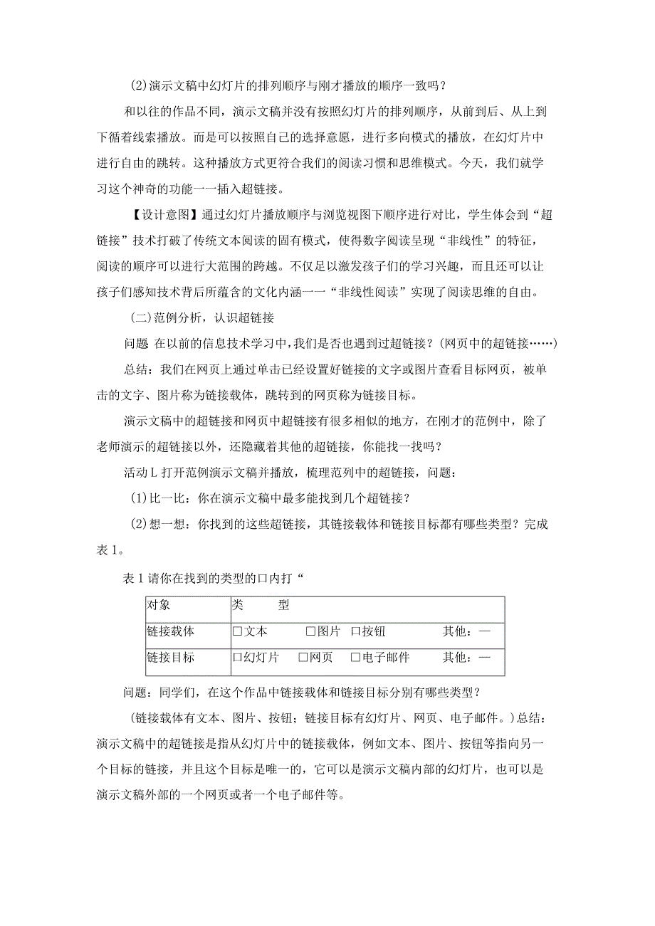 苏科版四年级小学信息技术《插入超链接》教学设计.docx_第3页