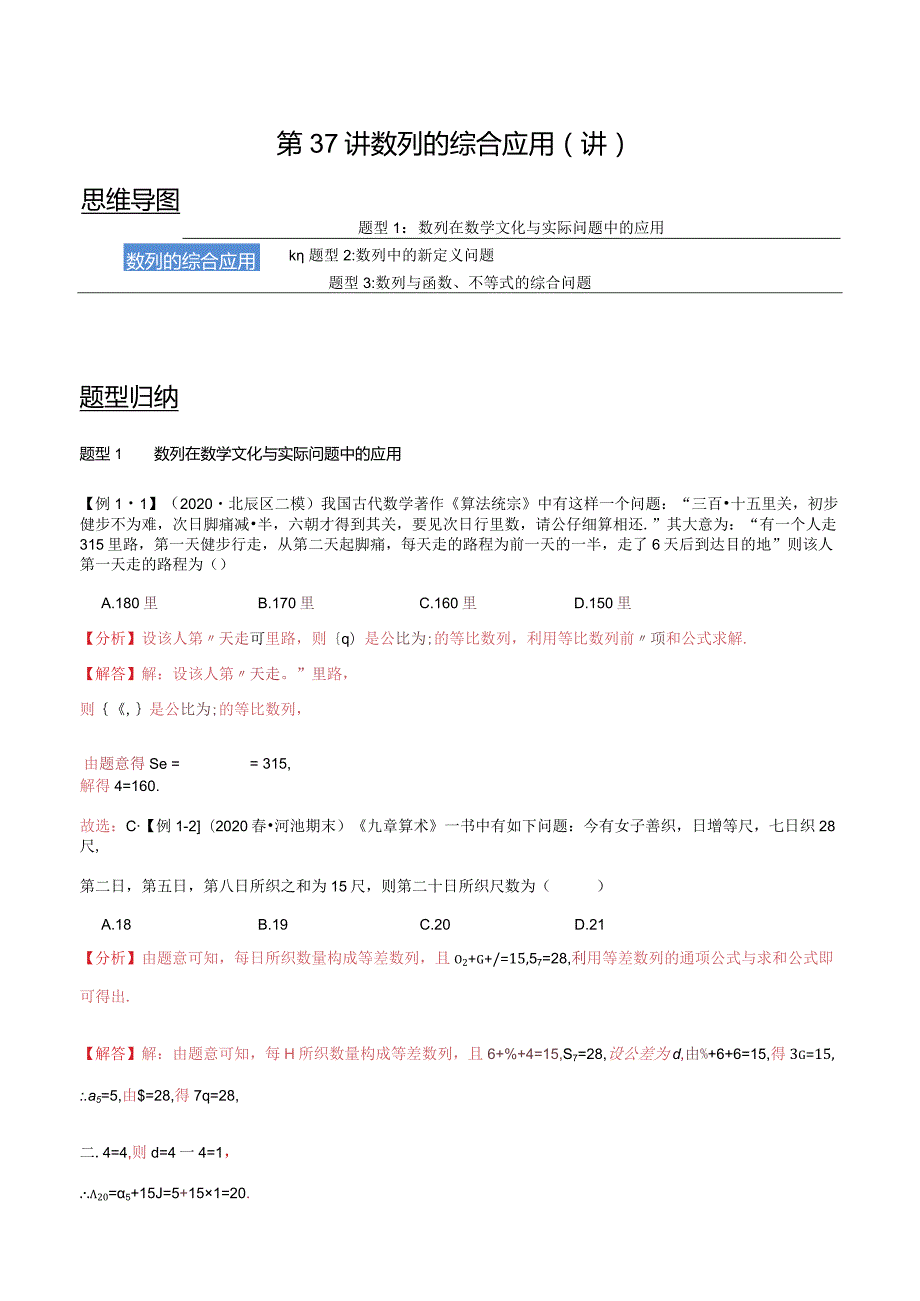 第37讲数列的综合应用（讲）（教师版）.docx_第1页