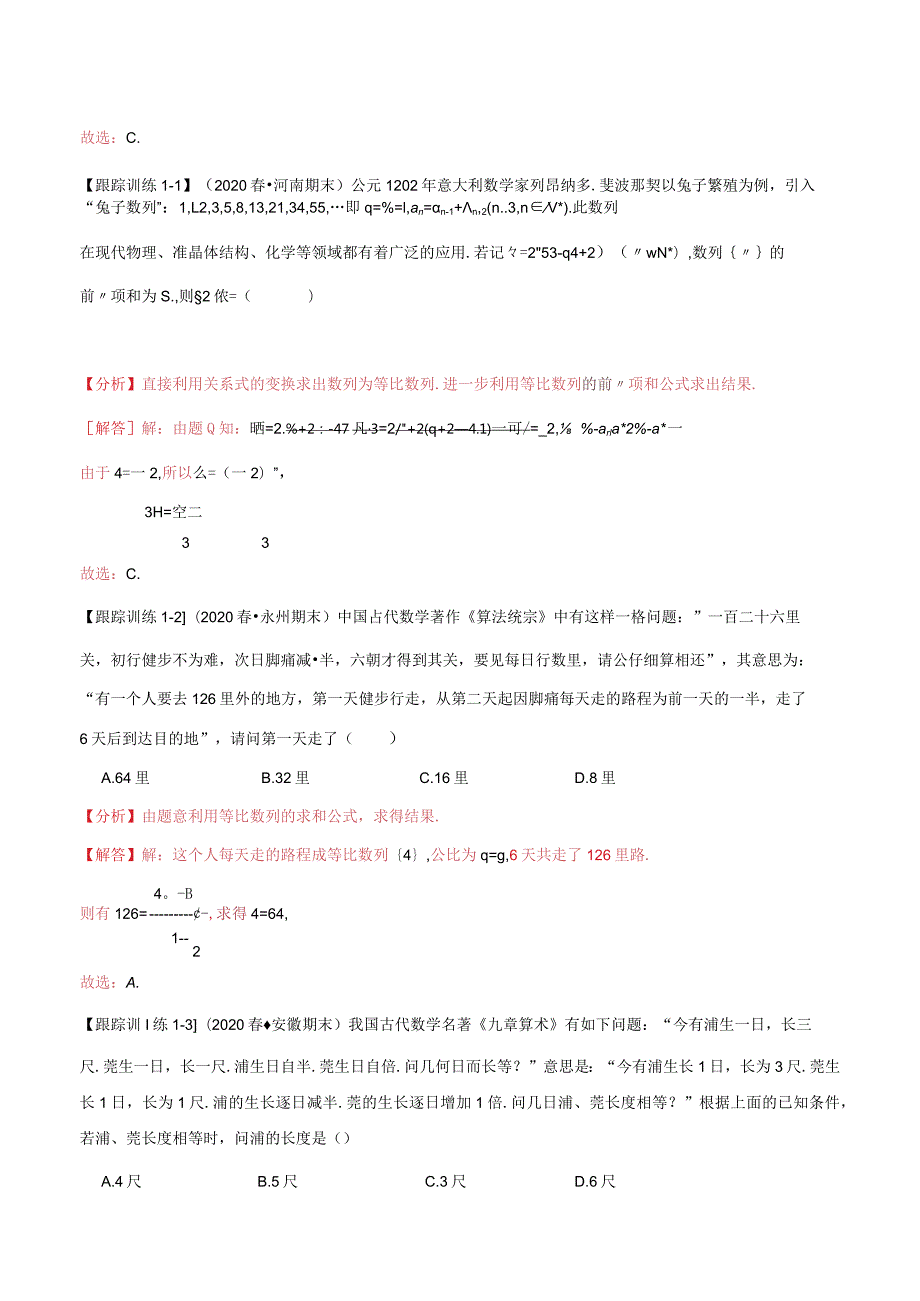 第37讲数列的综合应用（讲）（教师版）.docx_第2页