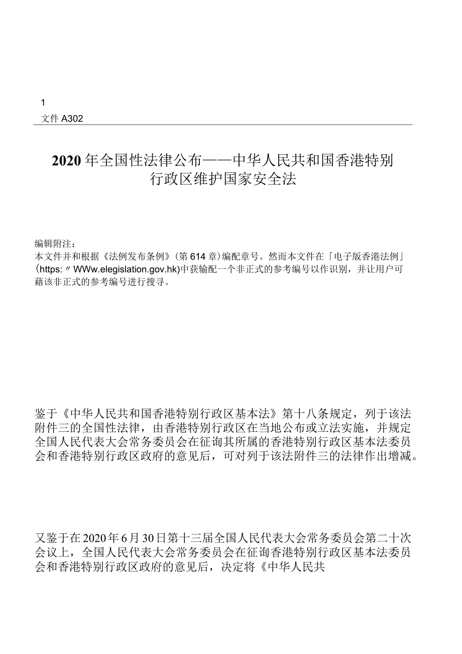 中华人民共和国香港特别行政区维护国家安全法InstrumentA302PDF(30-06-2020)(2300)(SimplifiedChinese).docx_第1页