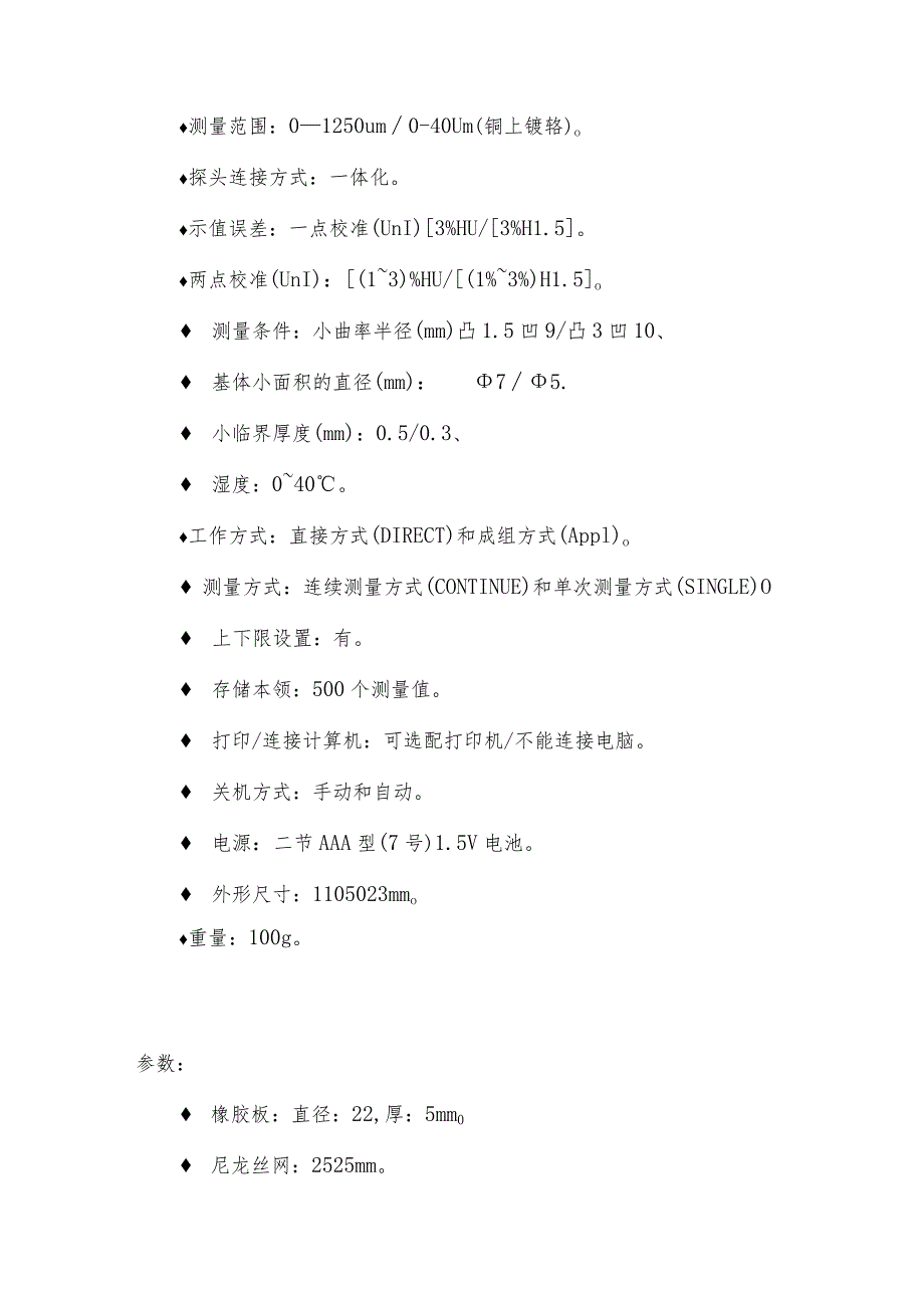 涂层测厚仪特点测厚仪如何做好保养.docx_第3页