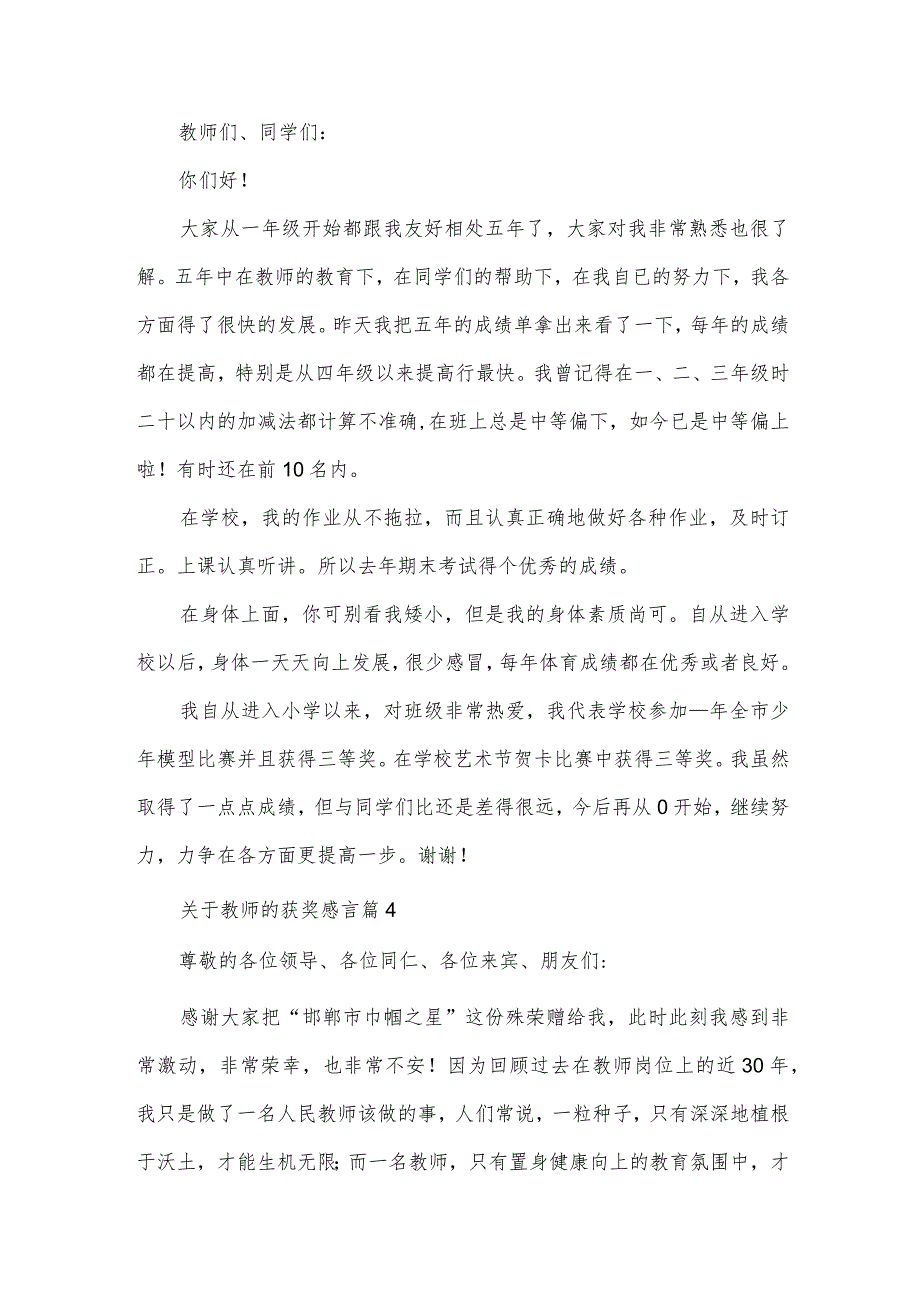 关于教师的获奖感言（30篇）.docx_第3页