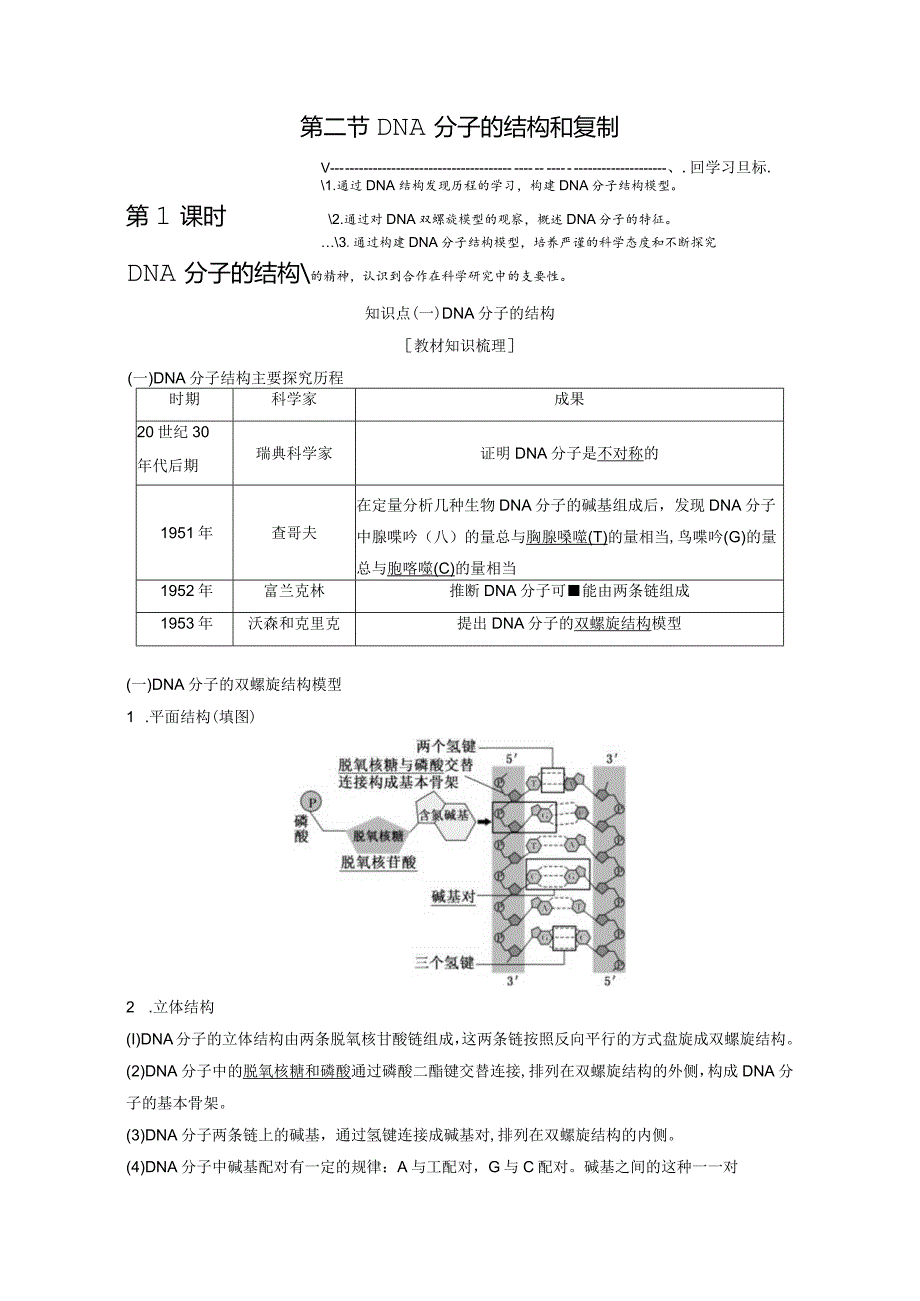 2023-2024学年苏教版必修二DNA分子结构学案.docx_第1页