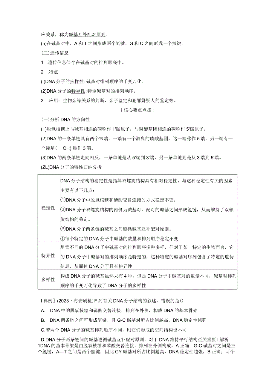 2023-2024学年苏教版必修二DNA分子结构学案.docx_第2页