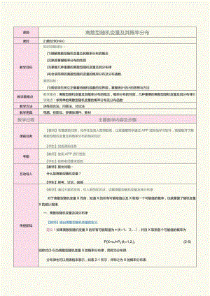 《概率论与数理统计》教案第8课离散型随机变量及其概率分布.docx