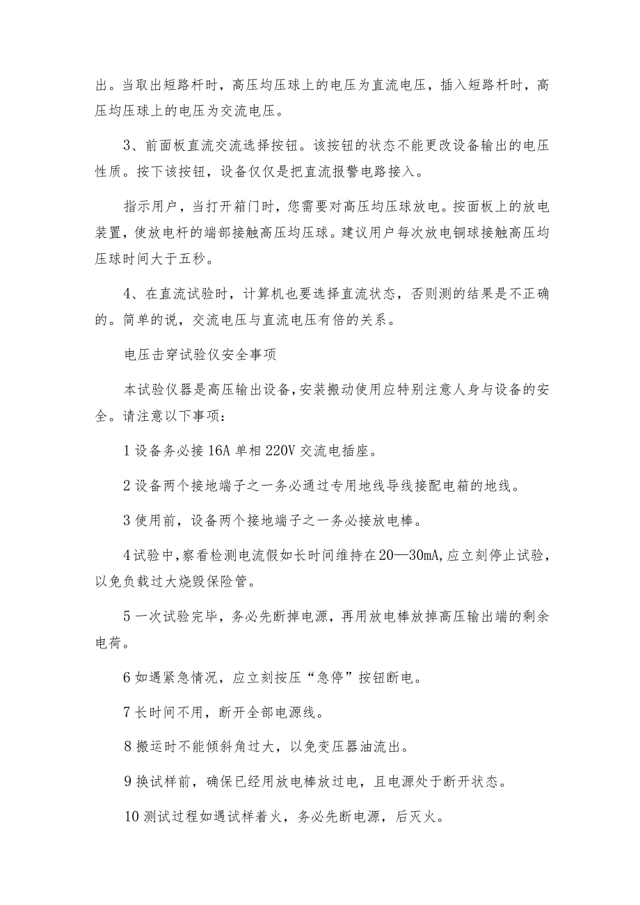 电压击穿测试仪的操作测试仪如何做好保养.docx_第2页