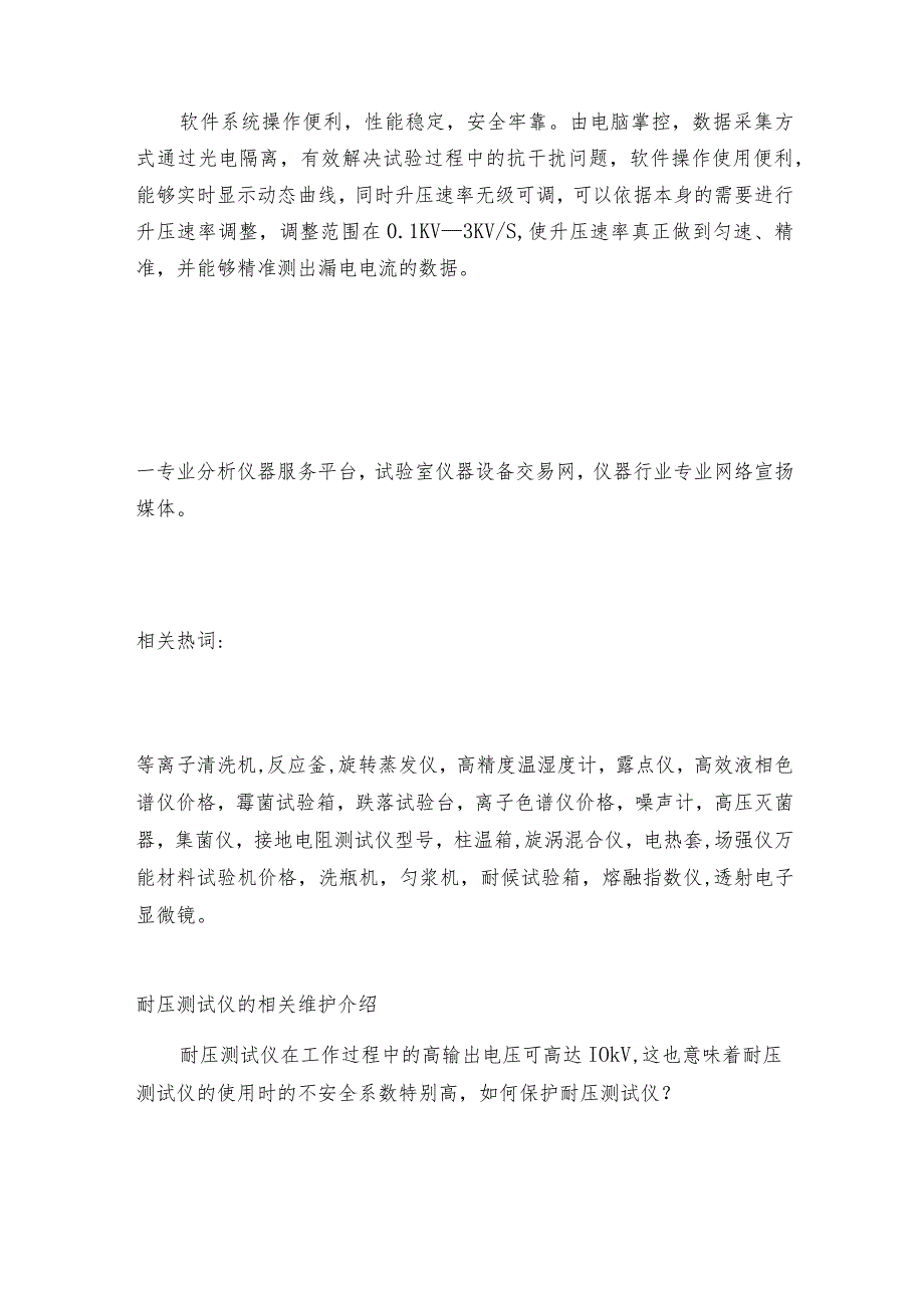 电压击穿测试仪的操作测试仪如何做好保养.docx_第3页