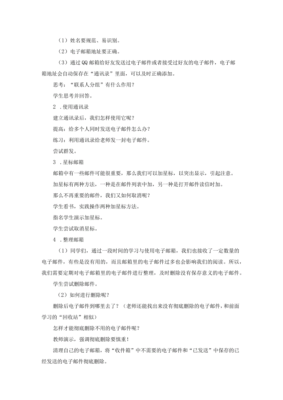 苏科版四年级小学信息技术《管理电子邮箱》教学设计.docx_第3页