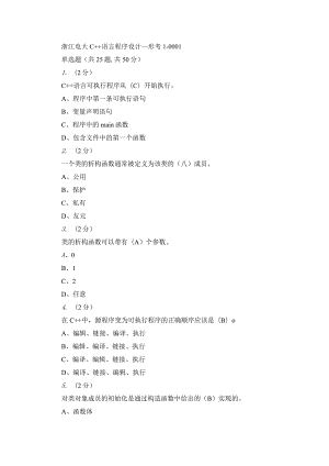 浙江电大C++语言程序设计形考1-4.docx