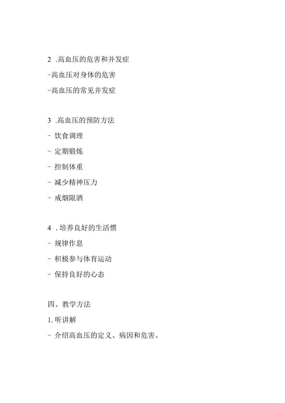(完整版)健康教育教案预防高血压.docx_第2页