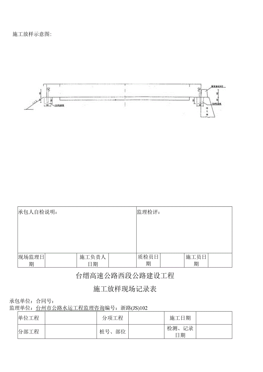 浙江省公路工程统一用表JS部分.docx_第2页