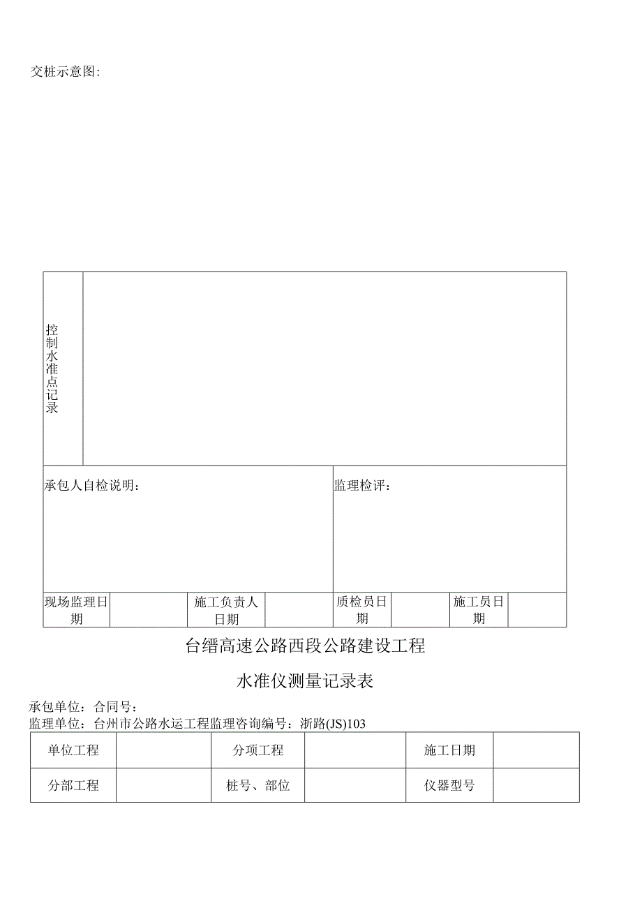 浙江省公路工程统一用表JS部分.docx_第3页