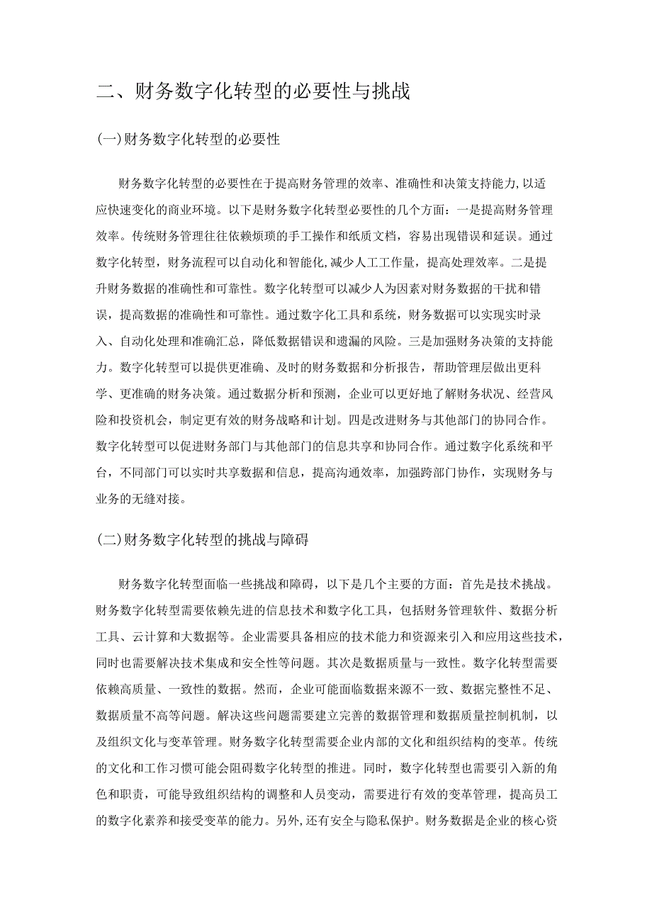 企业财务数字化转型路径研究.docx_第3页