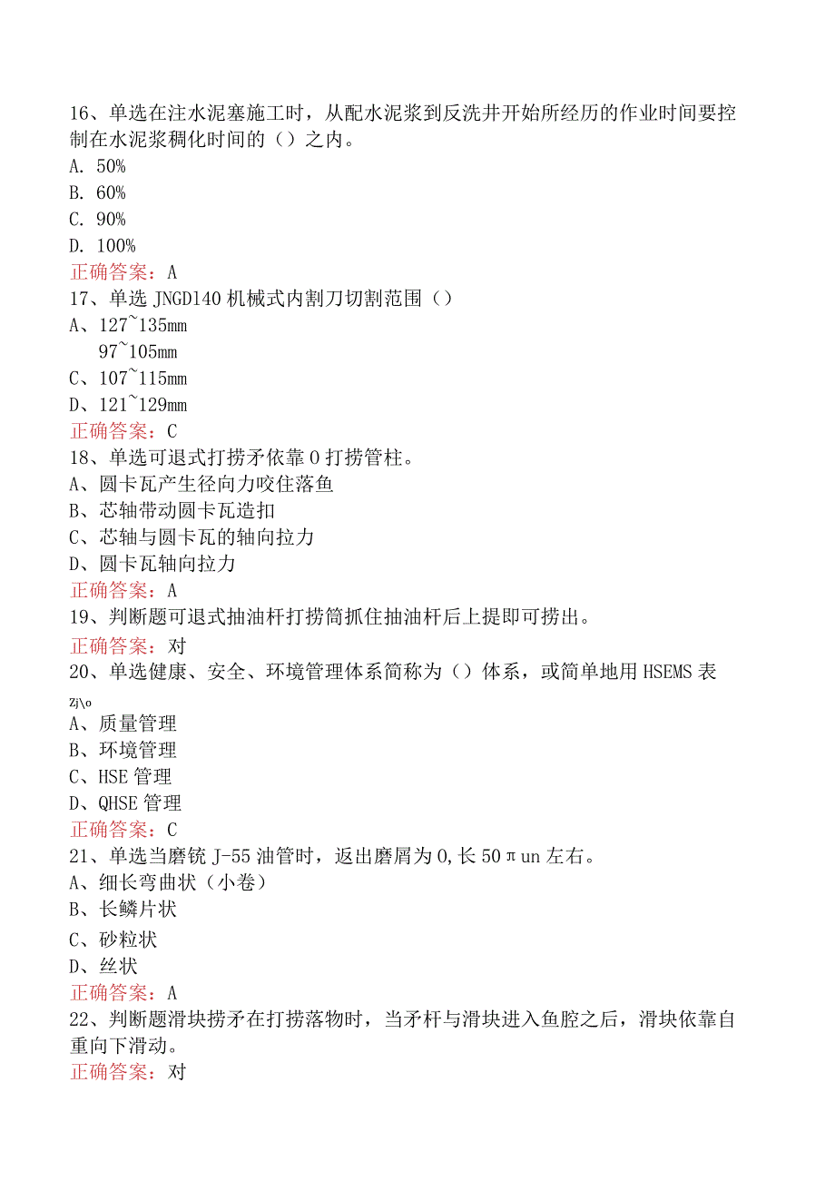 井下作业工：高级井下作业工考试答案.docx_第3页