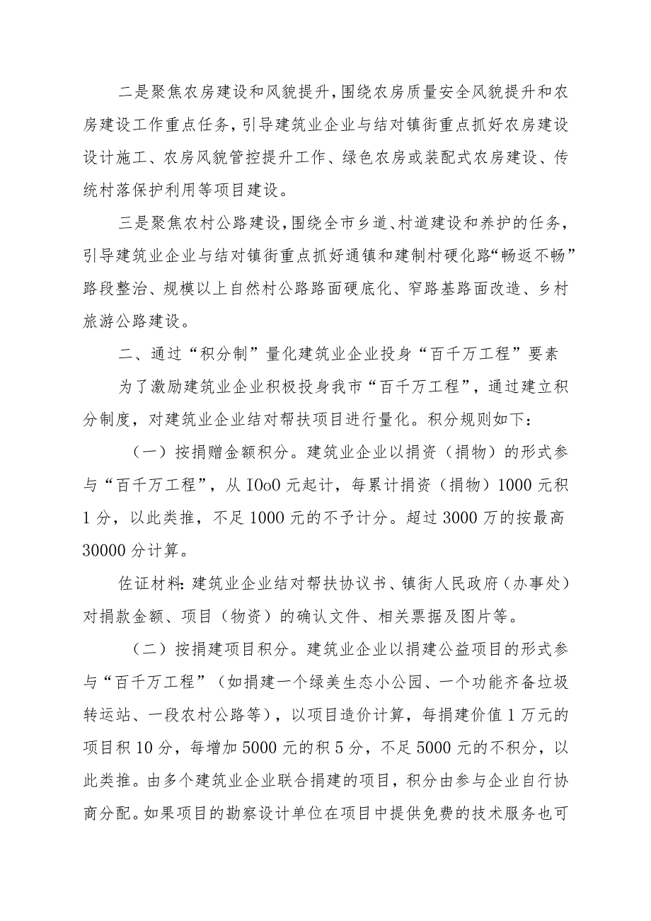 关于深化建筑业企业投身“百县千镇万村高质量发展工程”落地见成效的若干措施（试行）.docx_第2页