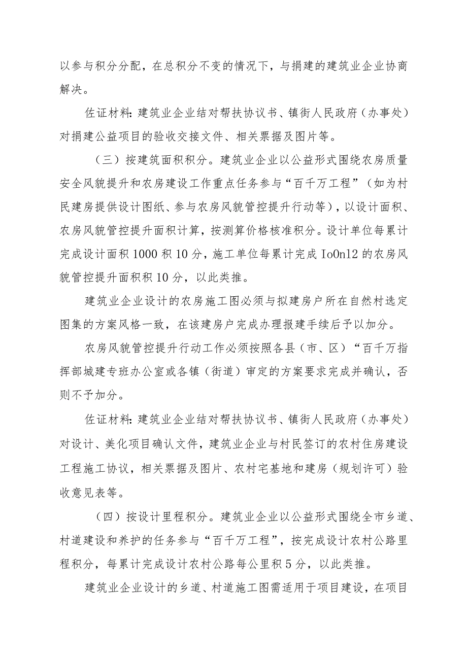 关于深化建筑业企业投身“百县千镇万村高质量发展工程”落地见成效的若干措施（试行）.docx_第3页