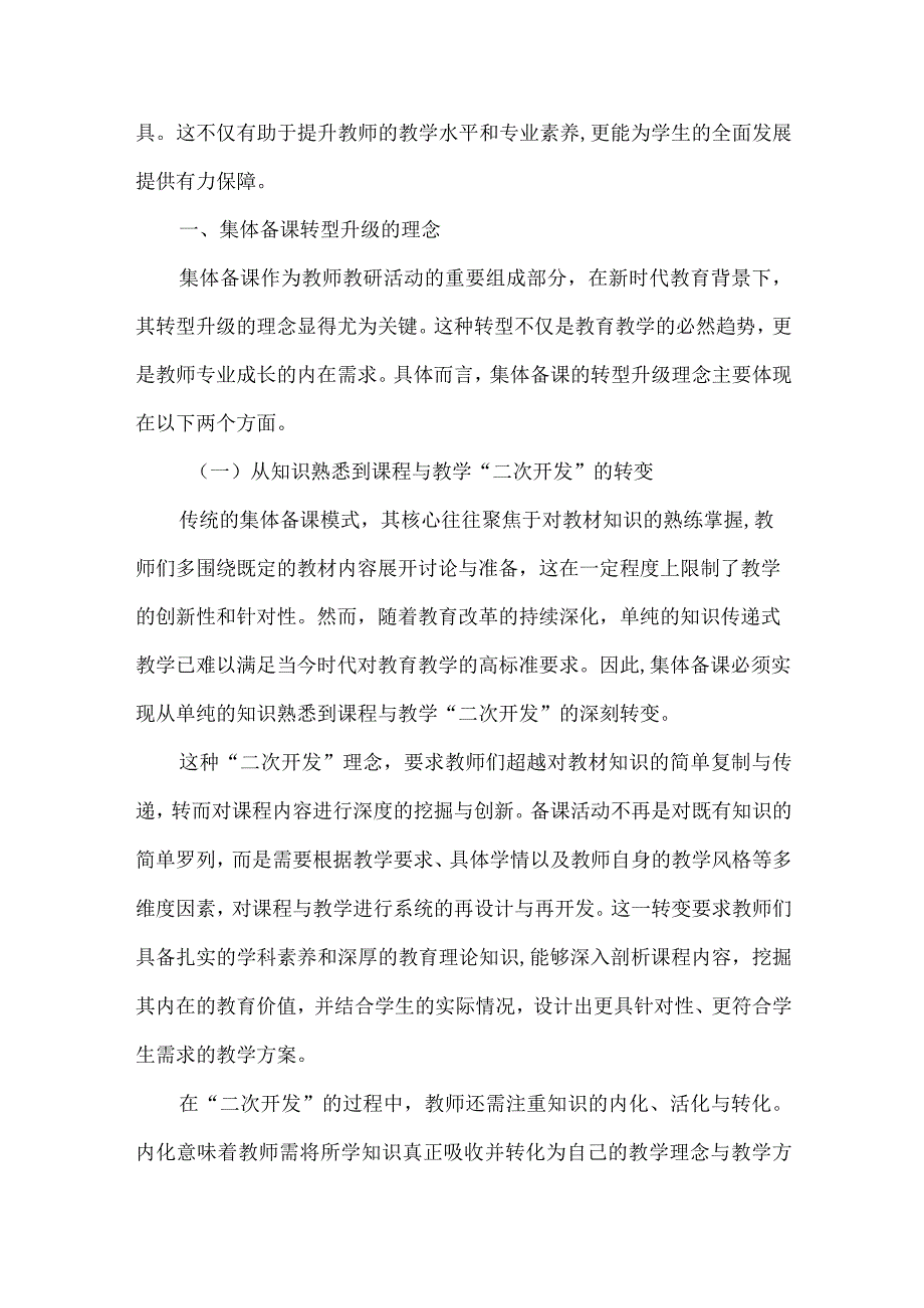 集体备课如何转型升级.docx_第2页