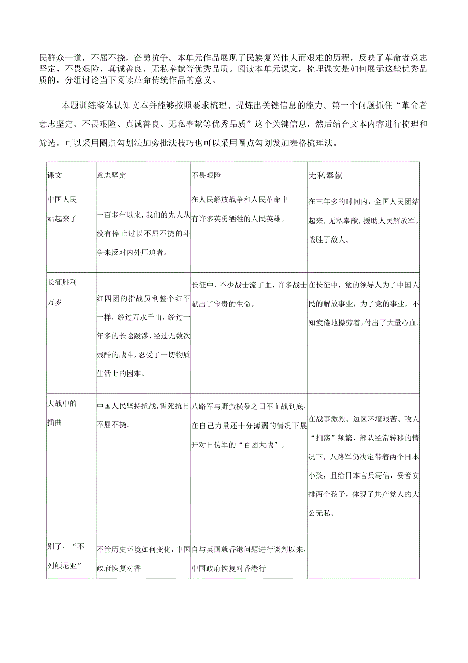 《单元研习任务》教学设计.docx_第2页